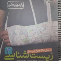 زیست خیلی سبز یازدهم