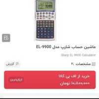 ماشین حساب مهندسی مدل شارپ|لوازم التحریر|تهران, سازمان برنامه شمالی|دیوار