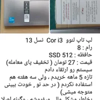 لپ تاپ لنوو cor i3  نسل 13 رم ۸|رایانه همراه|پیشوا, |دیوار