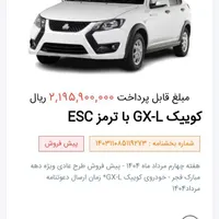 فروش حواله کوییک فوری خریدار واقعی