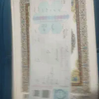 نیازمند سند تا مبلغ ۱میلیارد