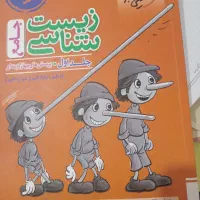 کتابکار زیست جامع خیلی سبز پینوکیو جلداول|کتاب و مجله آموزشی|تربت‌حیدریه, کاشانی|دیوار