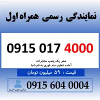 خط رند بیلبوردی جفت همسان سیم کارت 0915.0.174.000