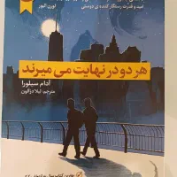 کتاب هردو در نهایت میمرند|کتاب و مجله ادبی|فارسان, |دیوار