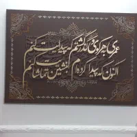 تابلوی کالیگرافی