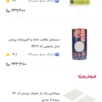 دستمال جادویی|سفره، حوله، دستمال آشپزخانه|فردیس, فردیس|دیوار