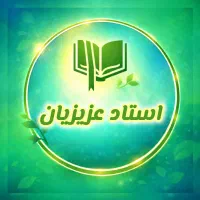 تدریس ریاضی مدارس و دانشگاهی توسط استاد عزیزیان