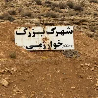 فرروش-زمین-کارگاهی-438-متری-شهرک-خوارزمی