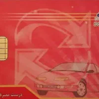 کارت سوخت کویک گم کردم