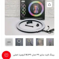 رینگ لایت rgb مدل mj36 دارای نور گرم و سرد و rgb|دوربین عکاسی و فیلمبرداری|رشت, باهنر|دیوار