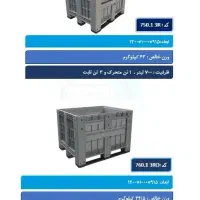 فروش سبد و جعبه پلاستیکی