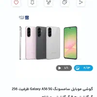 سامسونگ a56حافظه ۲۵۶