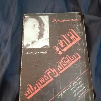 کتاب ارزشمند. ابران  روایتی که ناگفته ماند