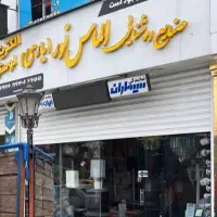 نیروی آقا برای کار در فروشگاه