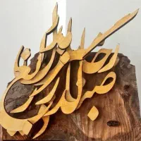 خوشنویسی چوبکاری شده