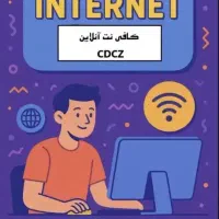 کافی نت آنلاین CDCZ