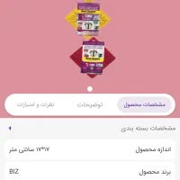 شوینده و محصولات نانو|مواد شوینده و دستمال کاغذی|ایلام, |دیوار