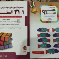 کتاب های تستی نهم|کتاب و مجله آموزشی|بندرعباس, |دیوار