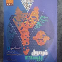 فرمول بیست (فارسی یازدهم)