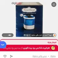 مینی واش یا کهنه شور|ماشین لباسشویی و خشک‌کن لباس|یاسوج, |دیوار
