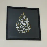 تابلو یا موسی بن جعفر (ع)