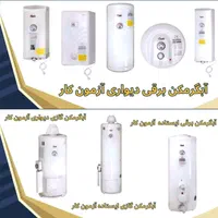 آبگرمکن زودجوش آزمون آبگرمکن برقی گرد آزمون ewqh|آبگرمکن، پکیج، شوفاژ|تهران, تهرانسر شرقی|دیوار