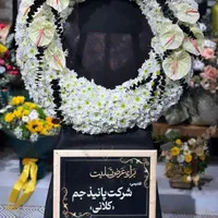 اجاره و فروش انواع تاج گل ترحیم و سفره‌آرایی|گل و گیاه طبیعی|مشهد, سراب|دیوار