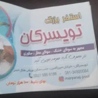 بلیط استخر ۱۳۰