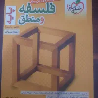 کتاب فلسفه و منطق خیلی سبز