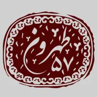 استخدام کمک اشپز یا باریستا