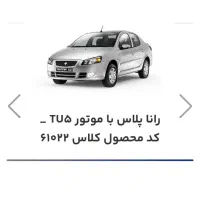 رانا پلاس طرح مادران