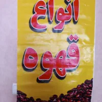 چندتا بنر و یه سطل و چندتا عکس قهوه روشاسی