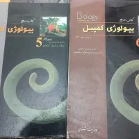 کتاب مرجع زیست شناسی کمپبل|کتاب و مجله آموزشی|تهران, آذربایجان|دیوار