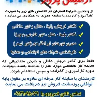 استخدام در آژانس هواپیمایی باسابقه ی آرامیس پرواز