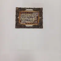 تابلو فرش|تابلو فرش|اقبالیه, |دیوار