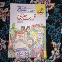 کتاب جامع قرابت معنایی خیلی سبز