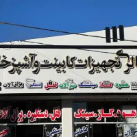 اگهی استخدام نیرو اقا و حسابدار خانم در فروشگاه