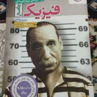 کتاب فیزیک جامع خیلی سبز رشته ریاضی