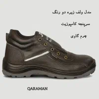 کفش ایمنی قارامان تبریز|عمدهفروشی|باسمنج, |دیوار