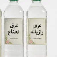 عرقیجات کاملاارگانیک