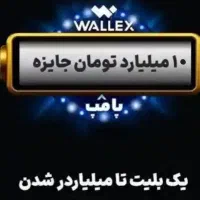 10 میلیارد تومن جایزه از این بازی ایرانی