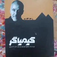 کتاب کیمیاگر