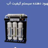 دستگاه تصفیه آب