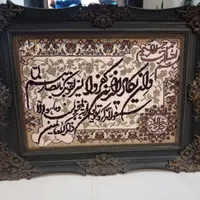 تابلو فرش ماشینی