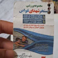 کارت استخر