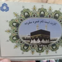 فیش حج عمره بانک ملت اولویت 282
