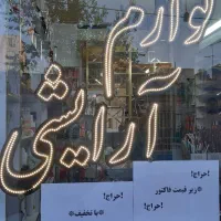 تابلو ال ای دی