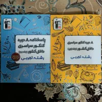 کتاب های کمک اموزشی|لوازم التحریر|قم, لسانی|دیوار