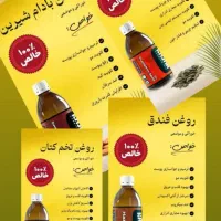روغن های گیاهی خوراکی
