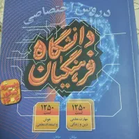 کتاب کنکور انسانی|کتاب و مجله آموزشی|قرچک, زیبا شهر|دیوار